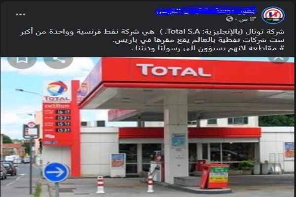 مغردون يطالبون بمقاطعة توتال واستبدالها بمنتجات مصر للبترول والتعاون