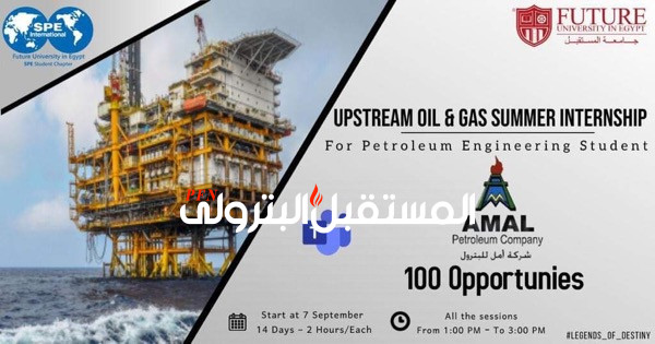 أمل للبترول تختتم برنامج التدريب الصيفي لبناء قدرات مهندسي المستقبل