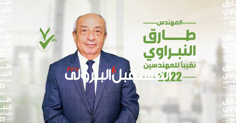 طارق النبراوي نقيباً للمهندسين